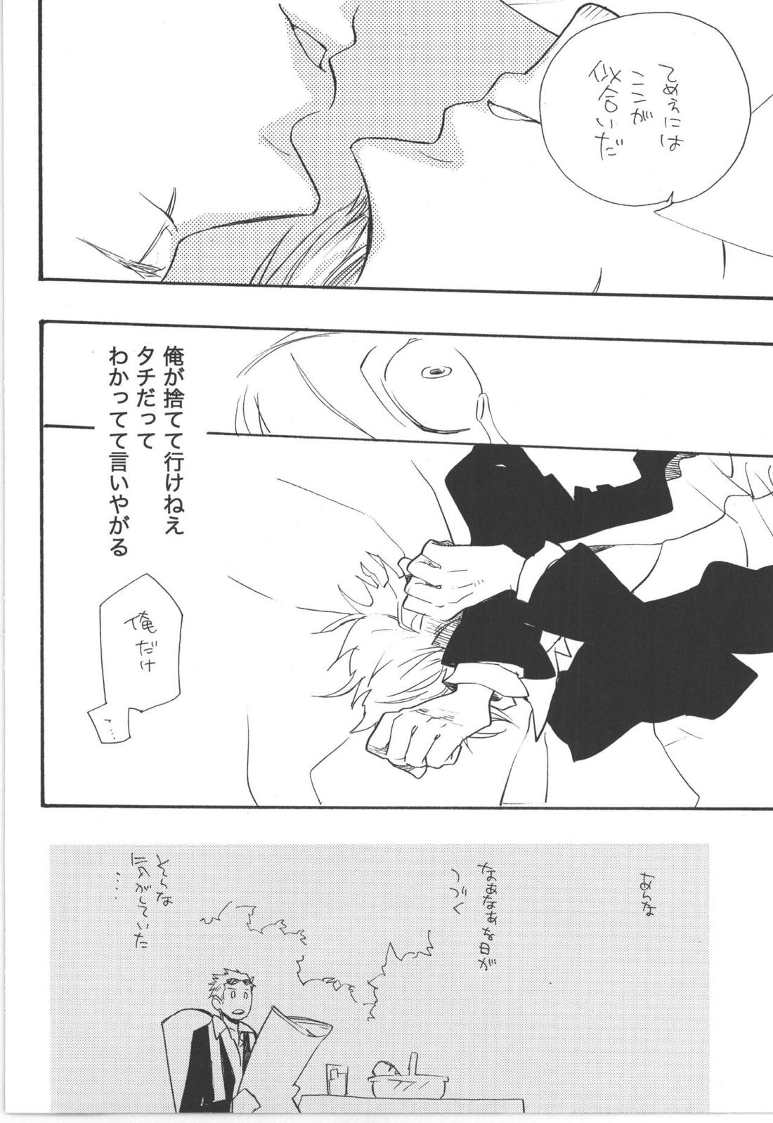 鈍色に光る刃【ONE PIECE/ゾロサン】 page 35