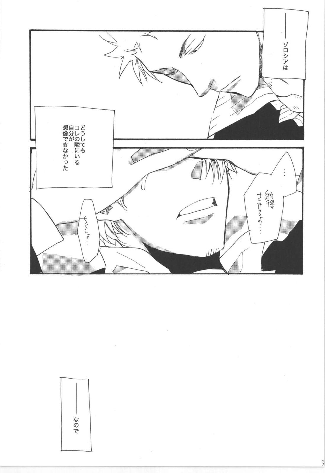 鈍色に光る刃【ONE PIECE/ゾロサン】 page 36