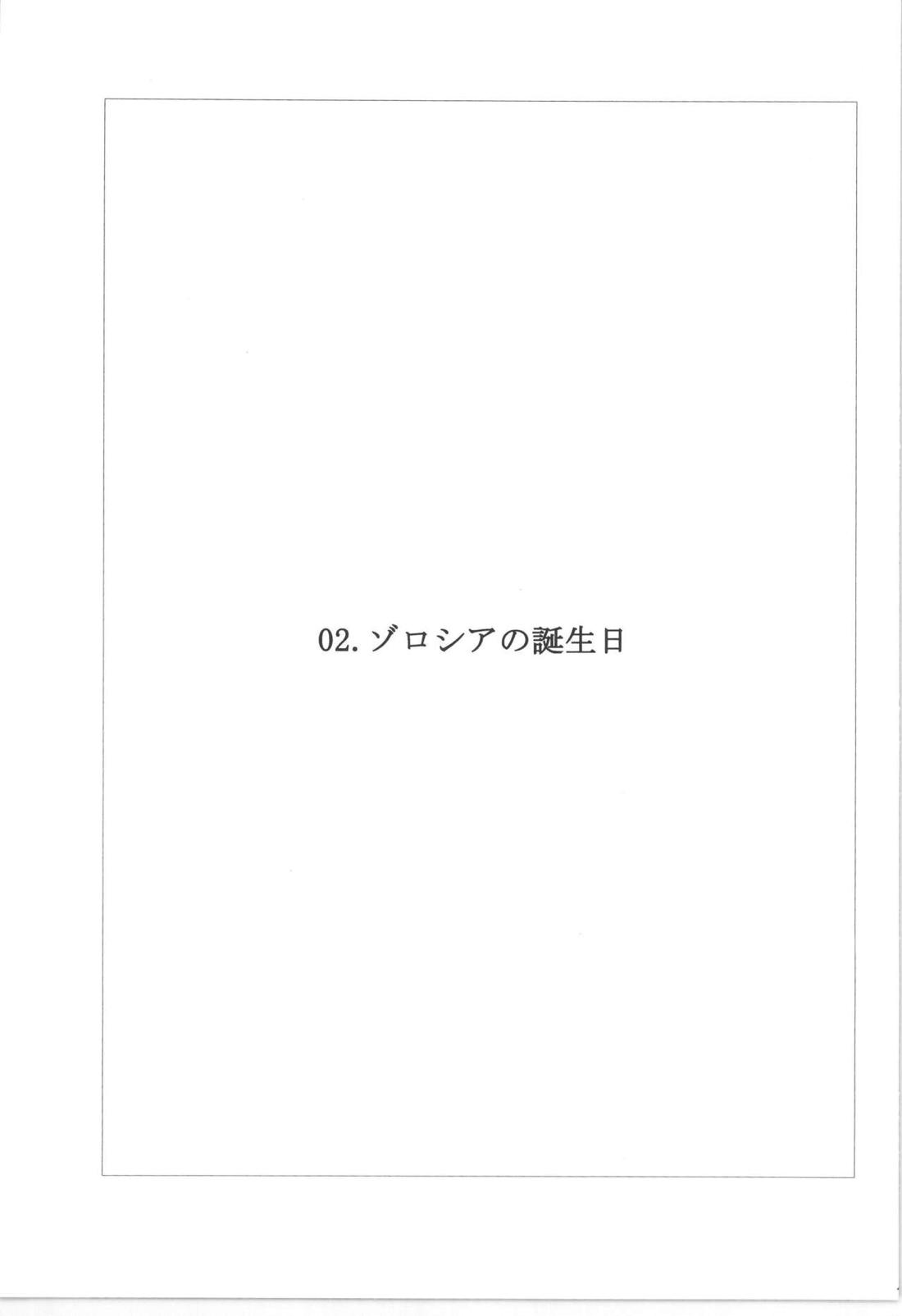 鈍色に光る刃【ONE PIECE/ゾロサン】 page 39