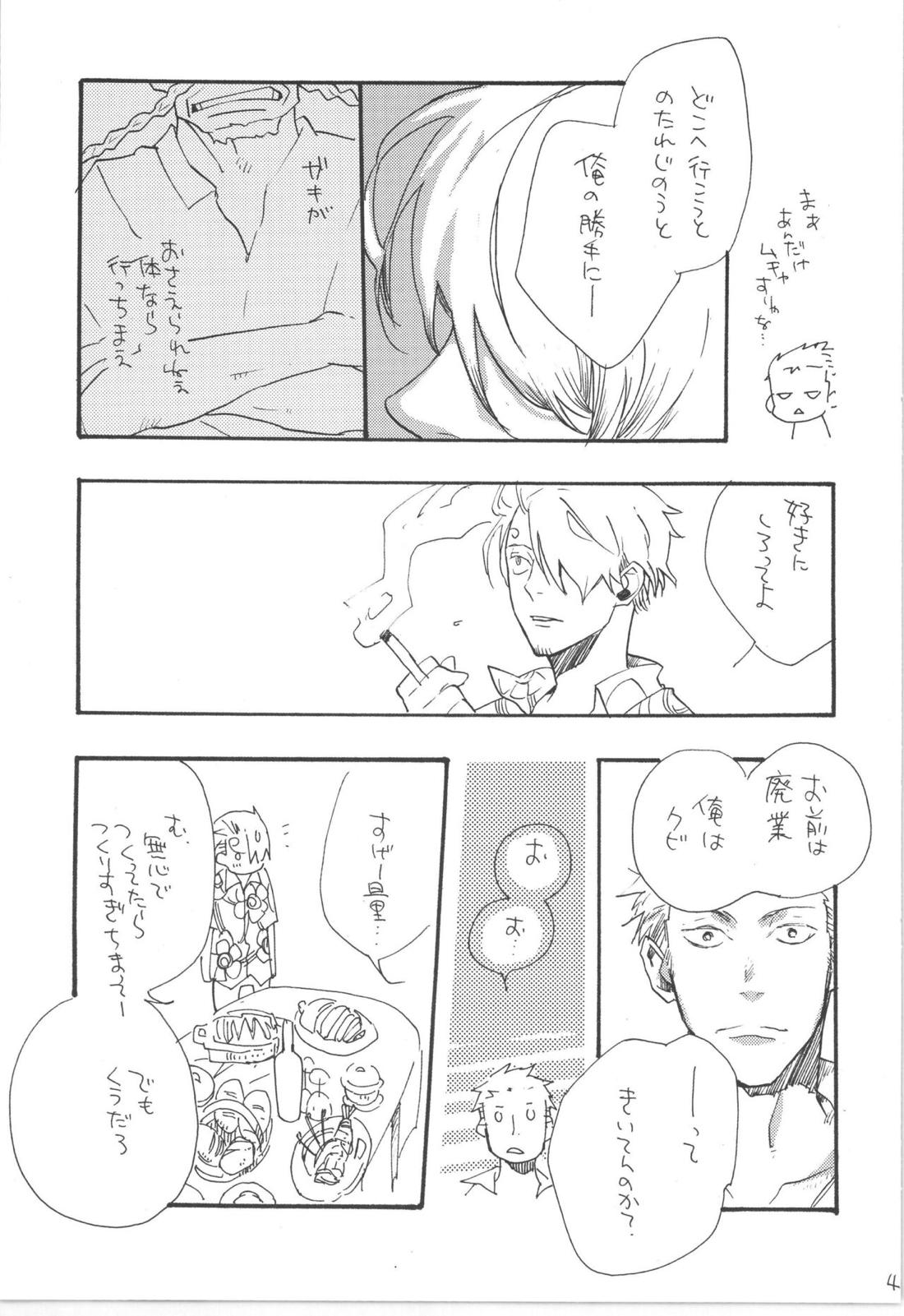 鈍色に光る刃【ONE PIECE/ゾロサン】 page 43