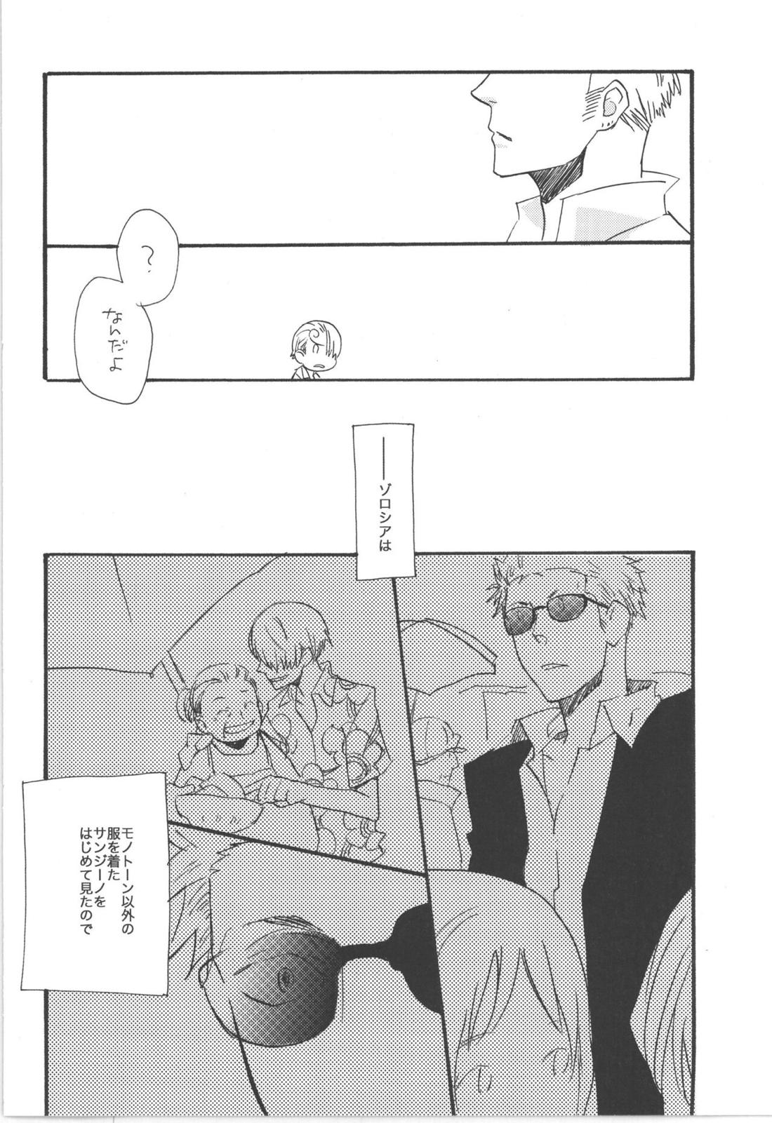鈍色に光る刃【ONE PIECE/ゾロサン】 page 44