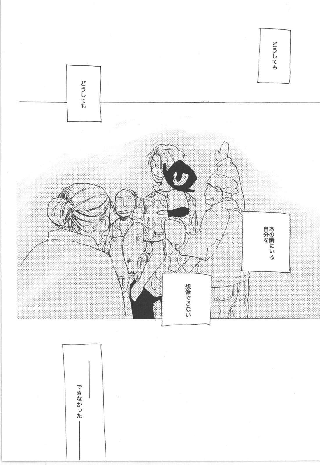 鈍色に光る刃【ONE PIECE/ゾロサン】 page 46