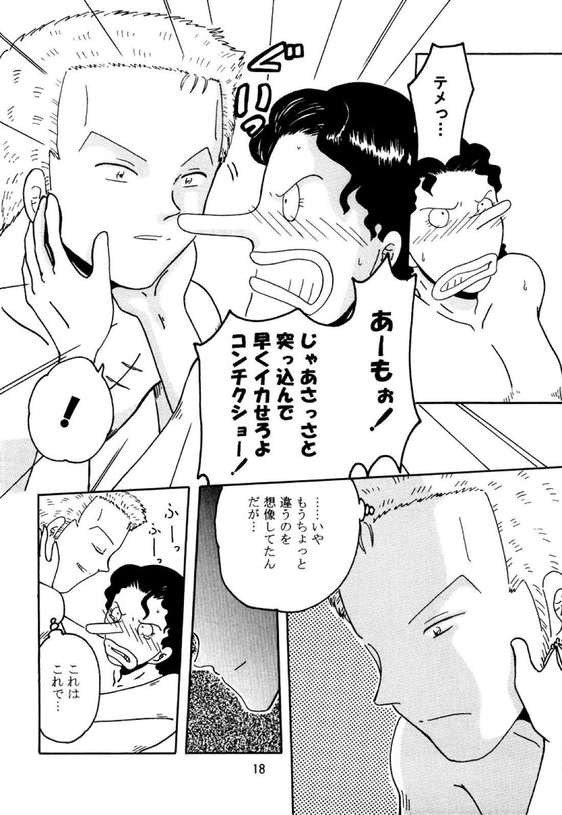 Gift in return【ONE PIECE/ゾロウソ】 page 17