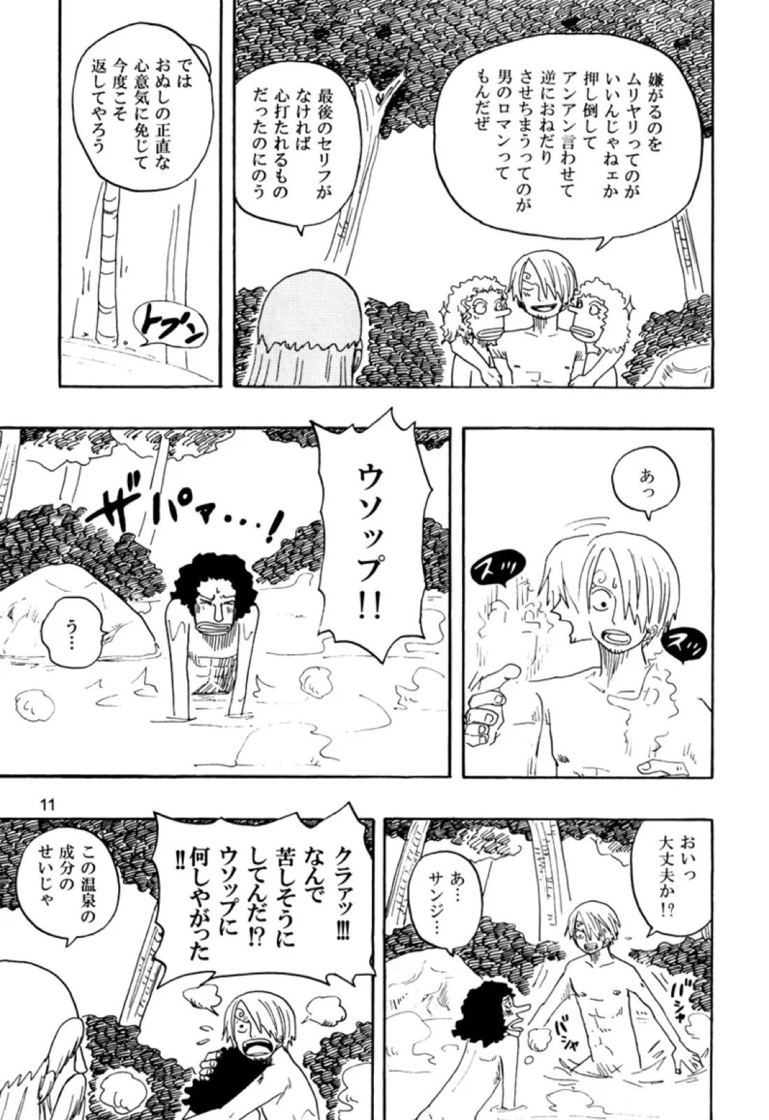 安しよりも難く【ONE PIECE/サンウソ】 page 11