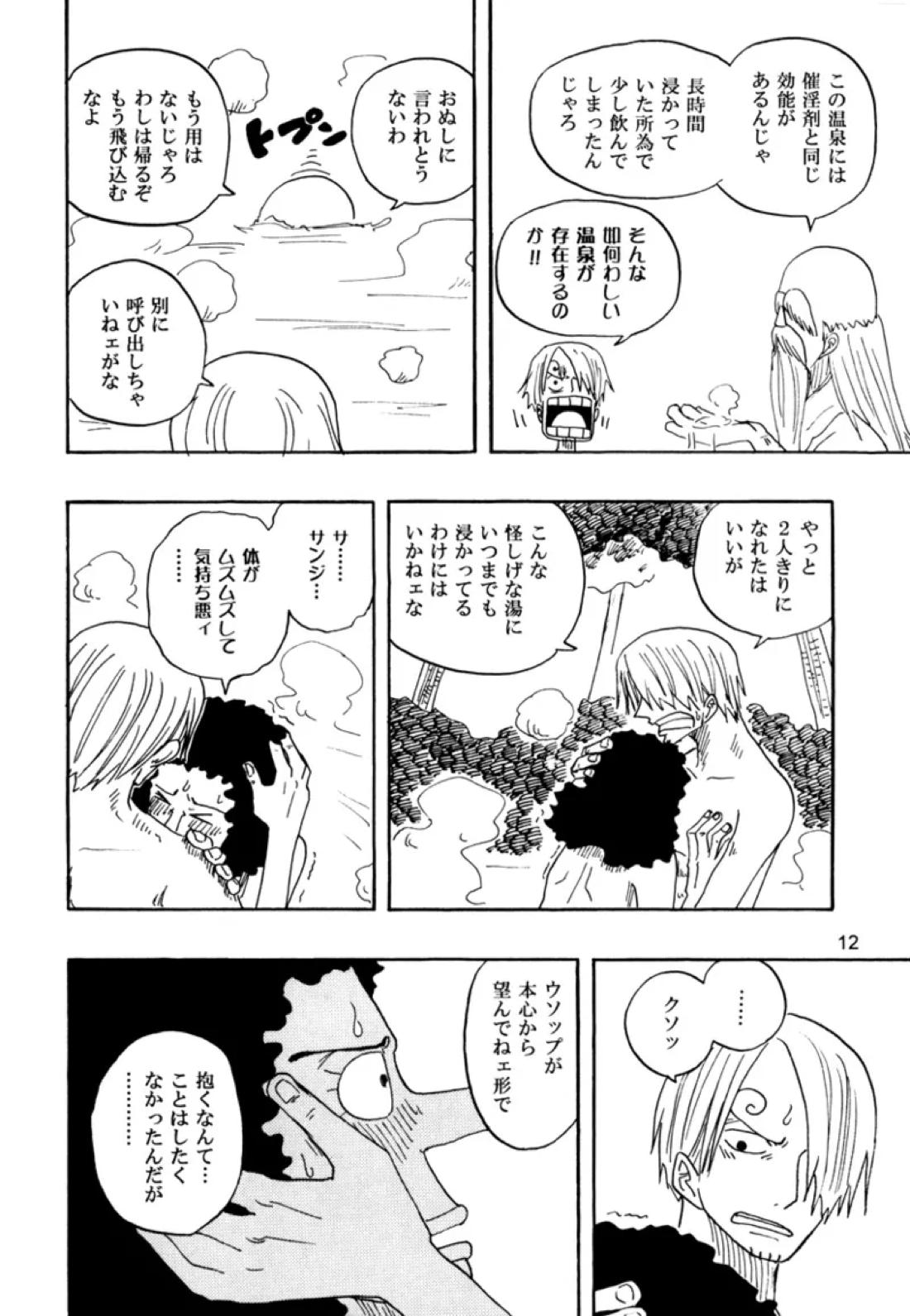 安しよりも難く【ONE PIECE/サンウソ】 page 12