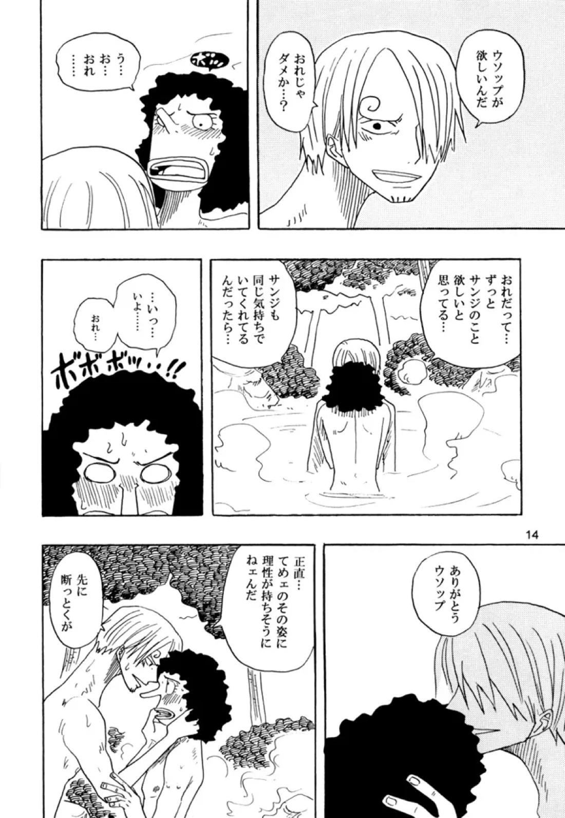 安しよりも難く【ONE PIECE/サンウソ】 page 14