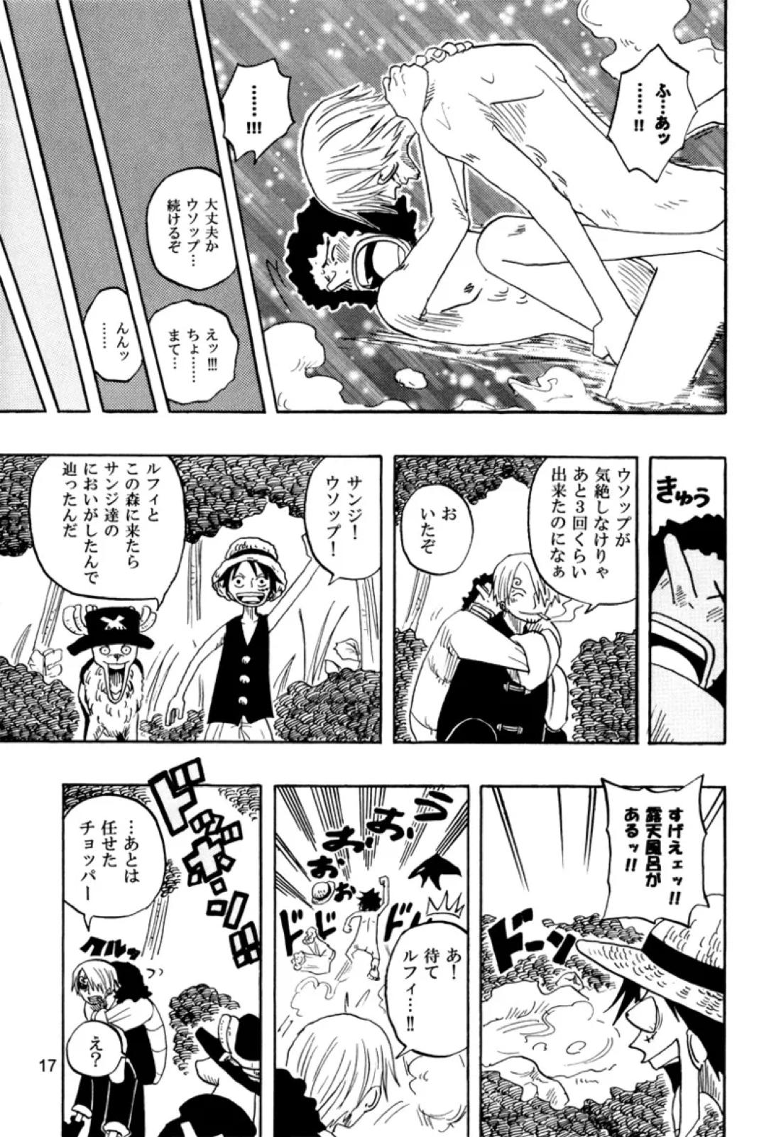 安しよりも難く【ONE PIECE/サンウソ】 page 17