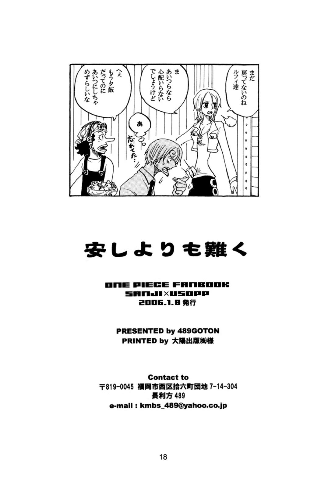 安しよりも難く【ONE PIECE/サンウソ】 page 18