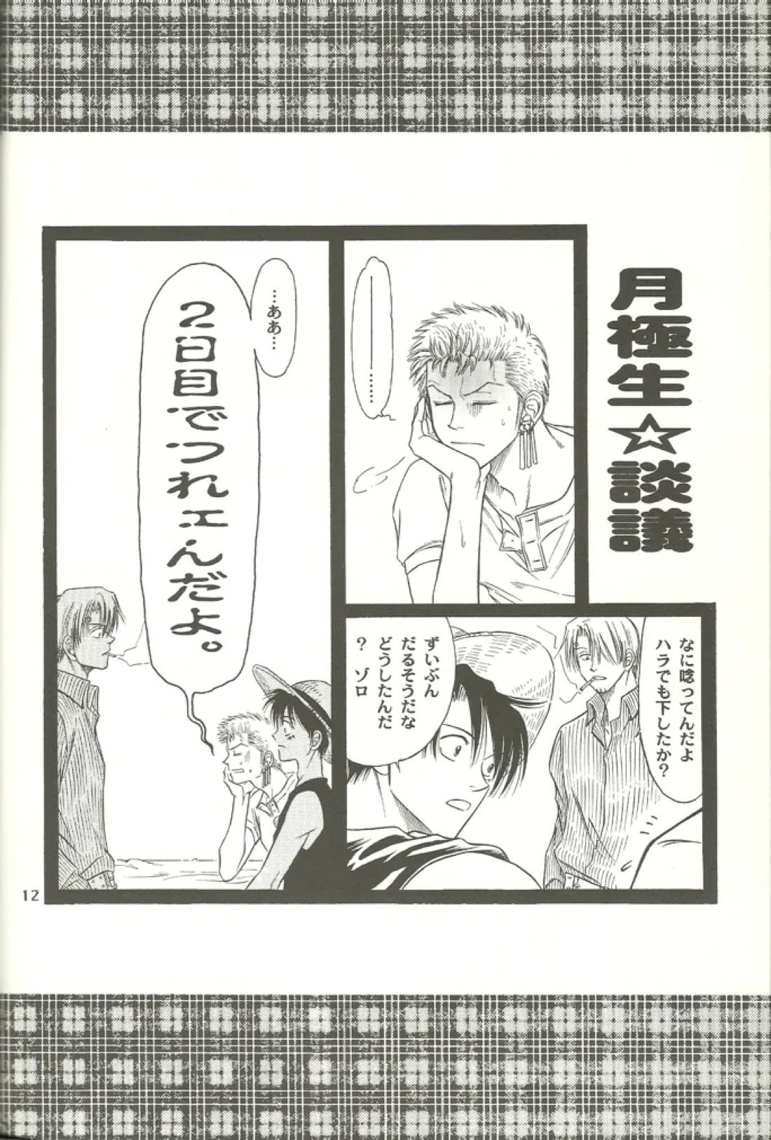 日常雑事【ONE PIECE/ルゾロ】 page 11