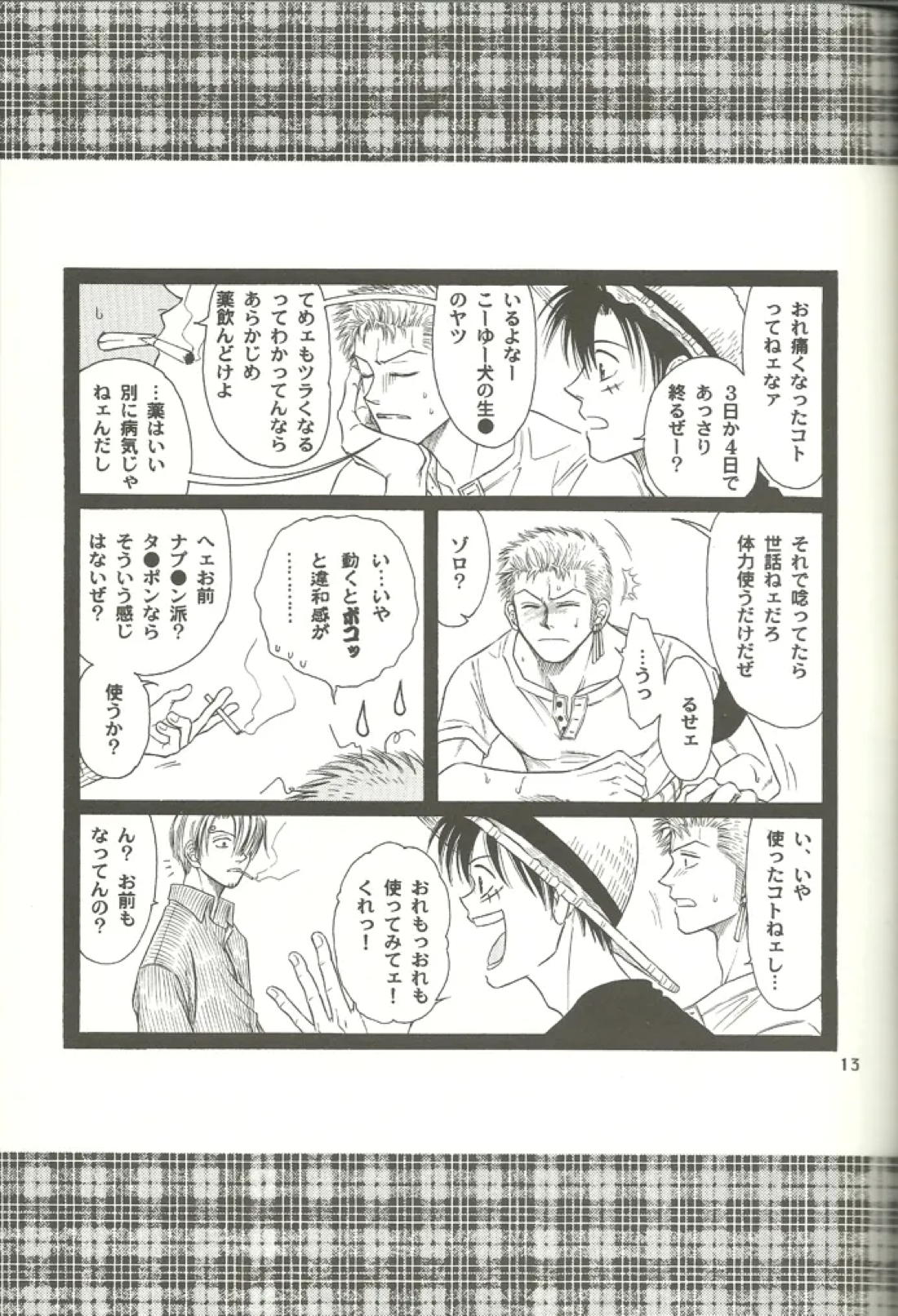 日常雑事【ONE PIECE/ルゾロ】 page 12