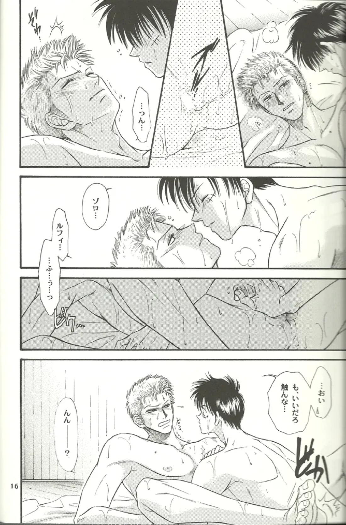 日常雑事【ONE PIECE/ルゾロ】 page 15