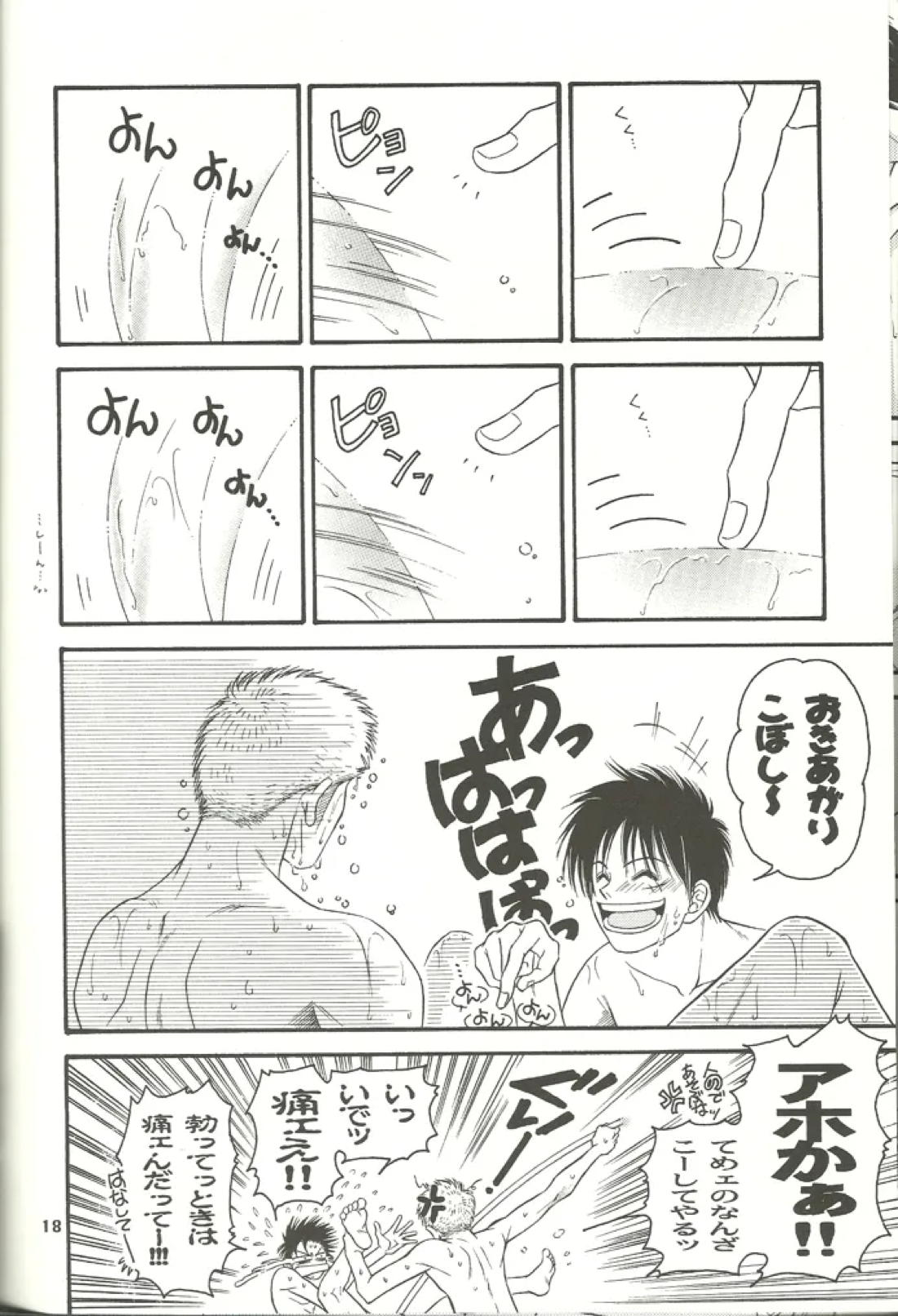 日常雑事【ONE PIECE/ルゾロ】 page 17