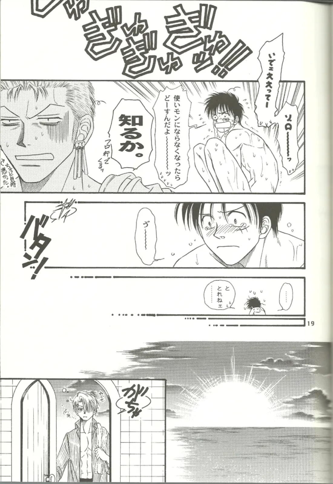 日常雑事【ONE PIECE/ルゾロ】 page 18