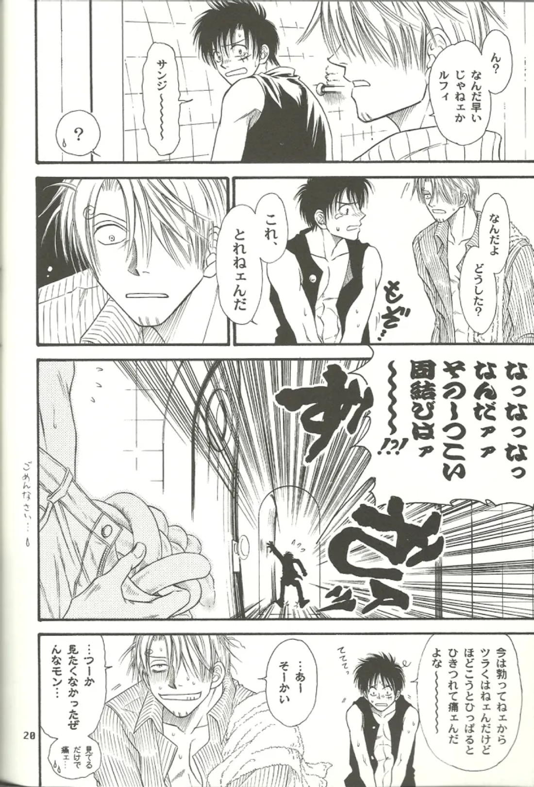 日常雑事【ONE PIECE/ルゾロ】 page 19