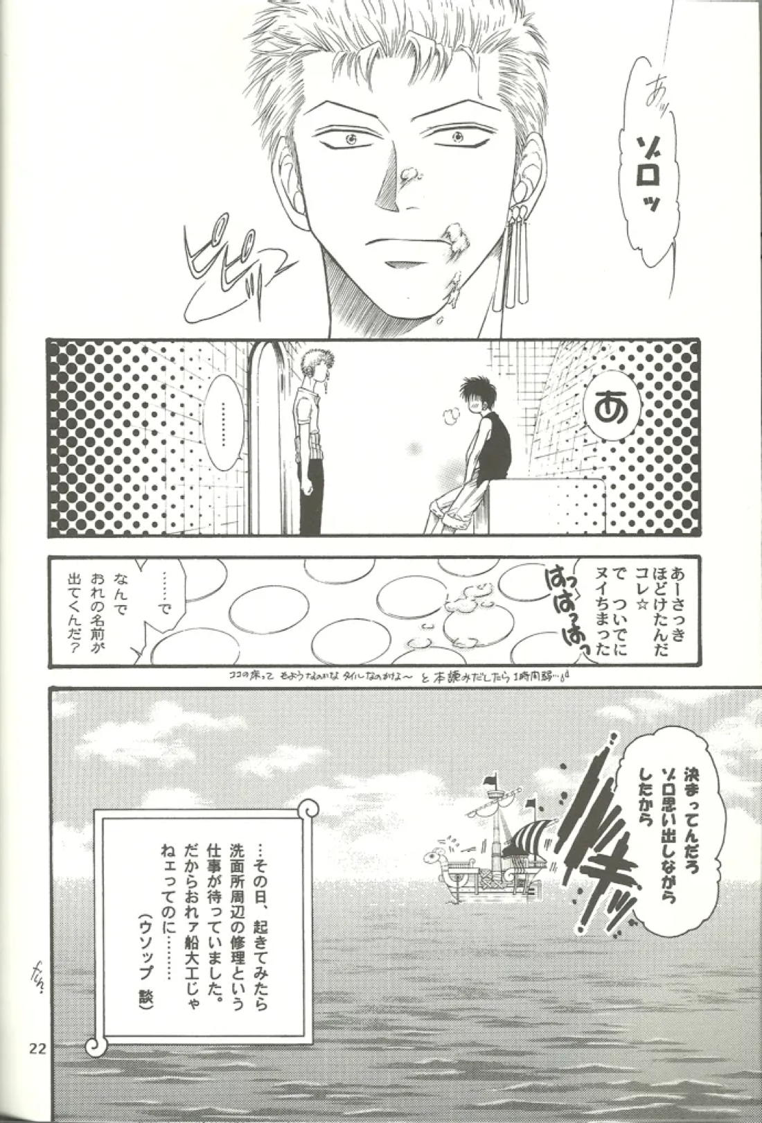 日常雑事【ONE PIECE/ルゾロ】 page 21