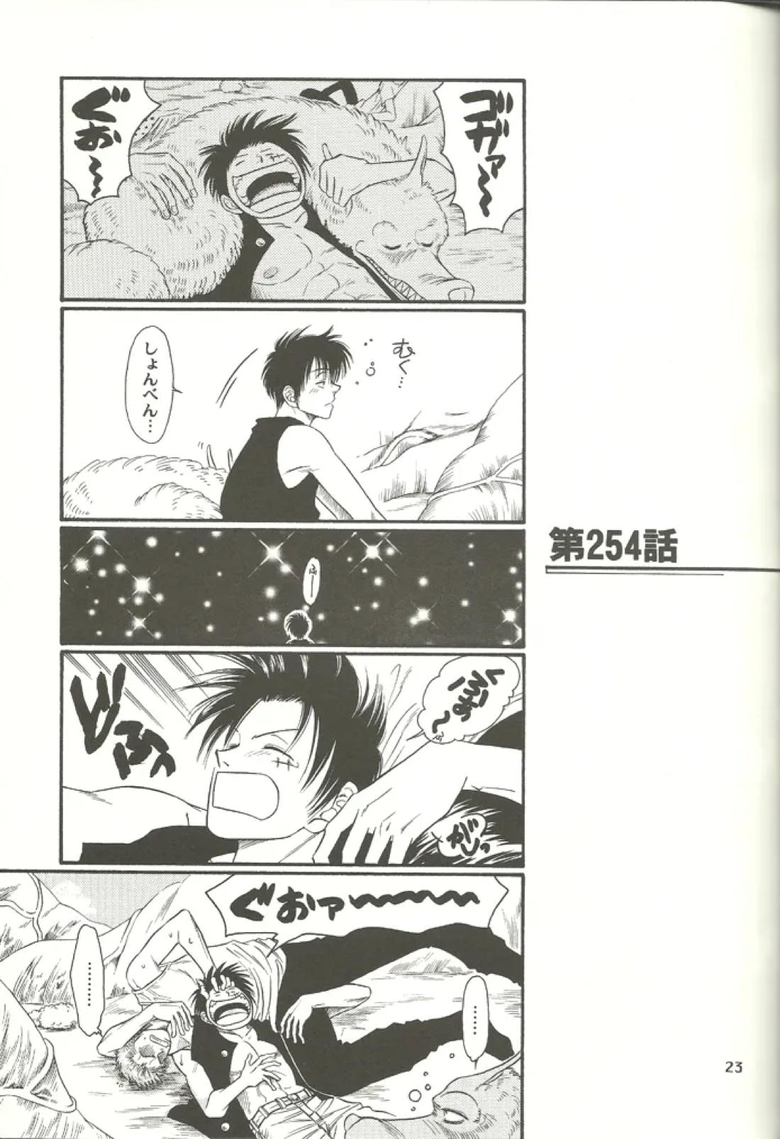日常雑事【ONE PIECE/ルゾロ】 page 22