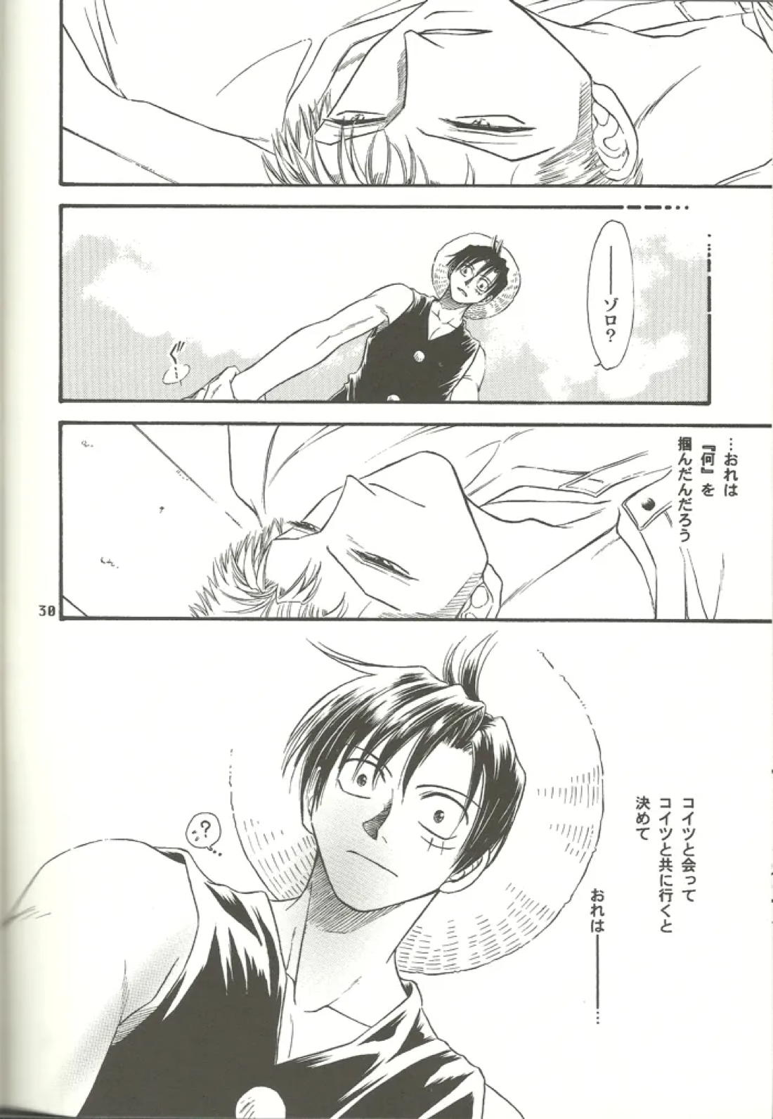 日常雑事【ONE PIECE/ルゾロ】 page 29