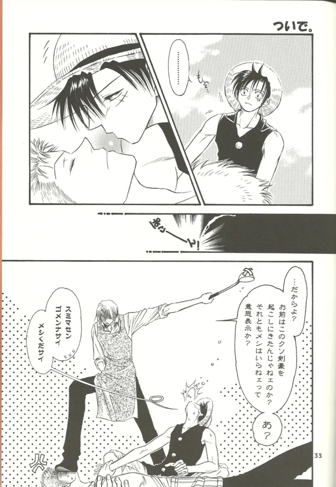 日常雑事【ONE PIECE/ルゾロ】 page 32