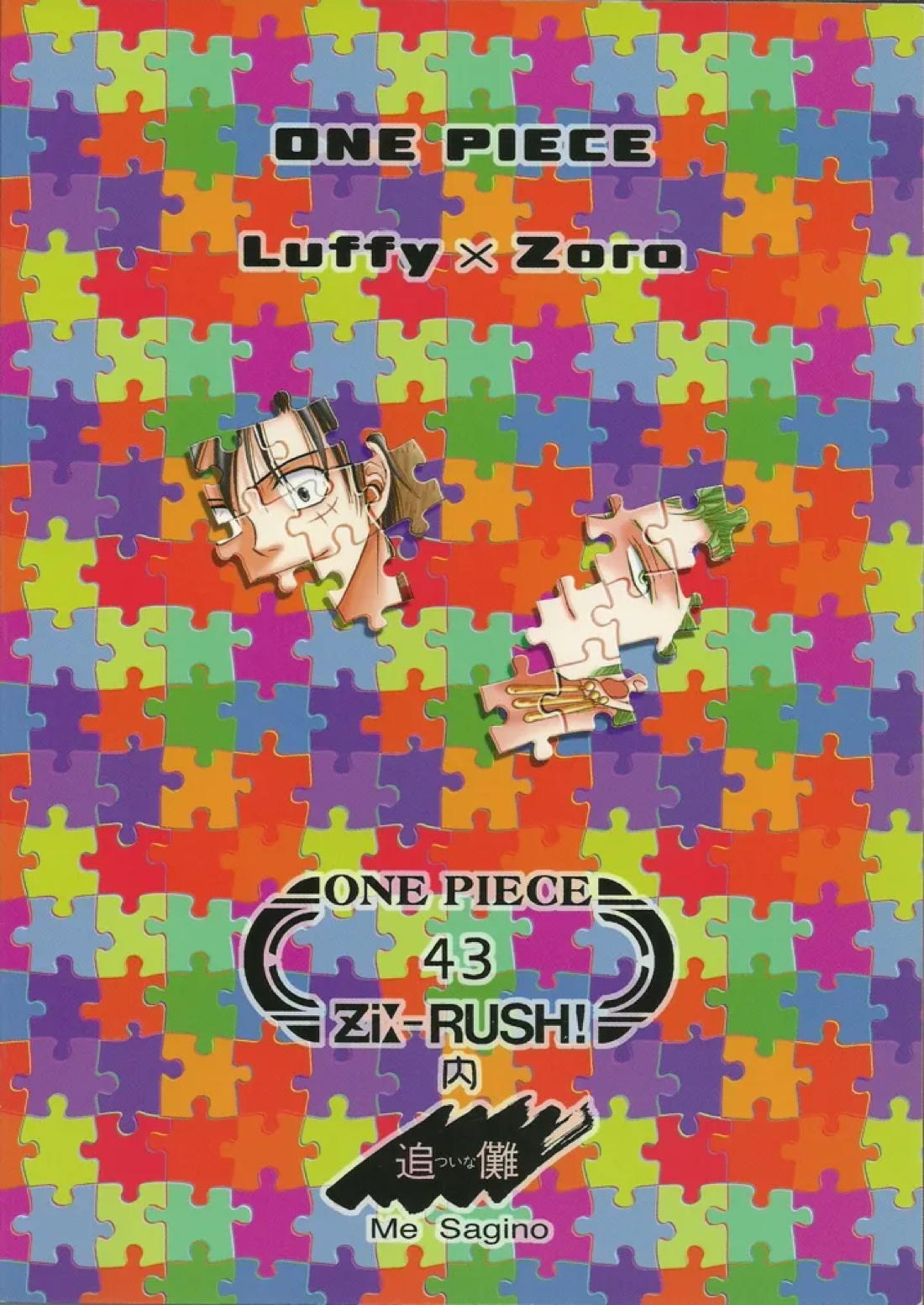 日常雑事【ONE PIECE/ルゾロ】 page 34