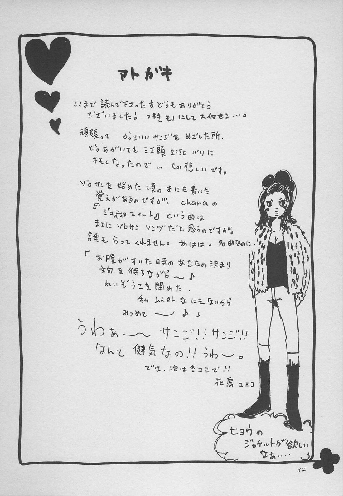 僕の虎おとこ【ONE PIECE/ゾロサン】 page 32