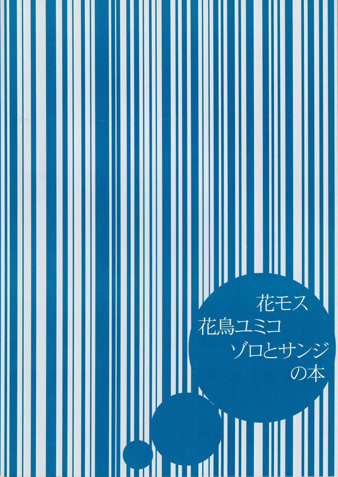 僕の虎おとこ【ONE PIECE/ゾロサン】 page 33