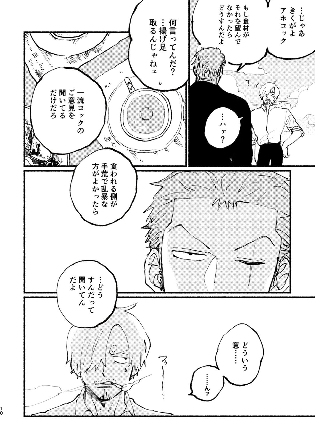 UP to YOU!【ONE PIECE/ゾロサン】 page 11