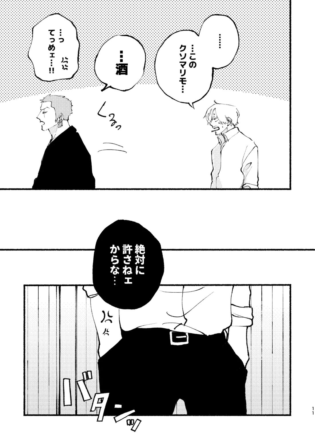 UP to YOU!【ONE PIECE/ゾロサン】 page 12