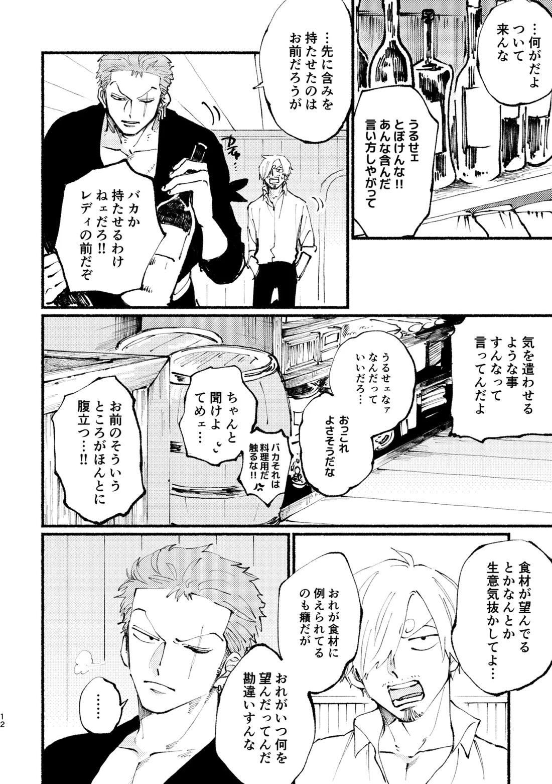UP to YOU!【ONE PIECE/ゾロサン】 page 13