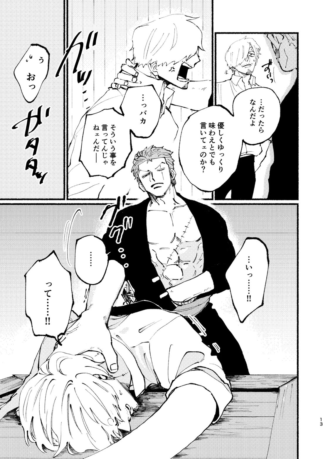 UP to YOU!【ONE PIECE/ゾロサン】 page 14
