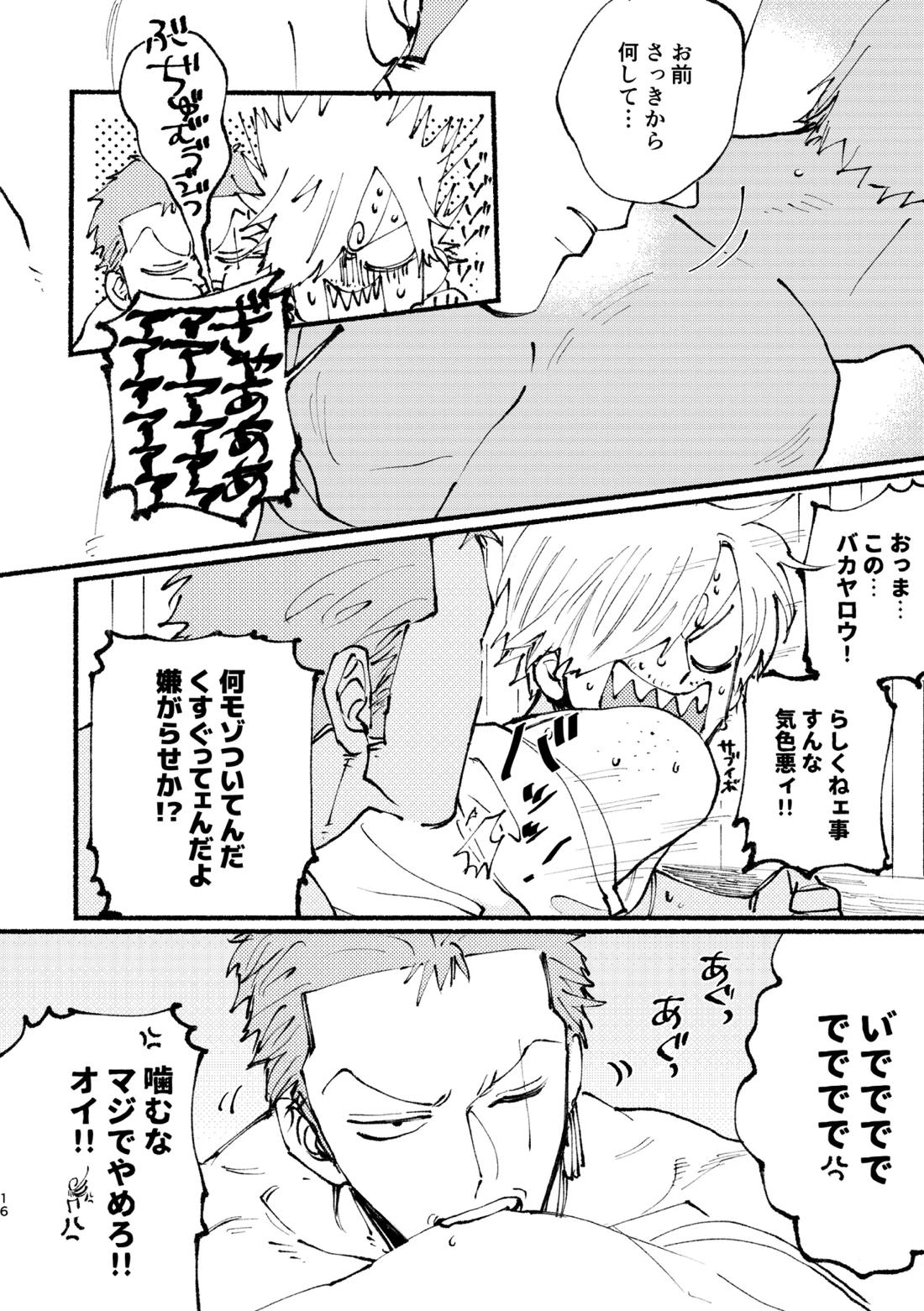 UP to YOU!【ONE PIECE/ゾロサン】 page 17
