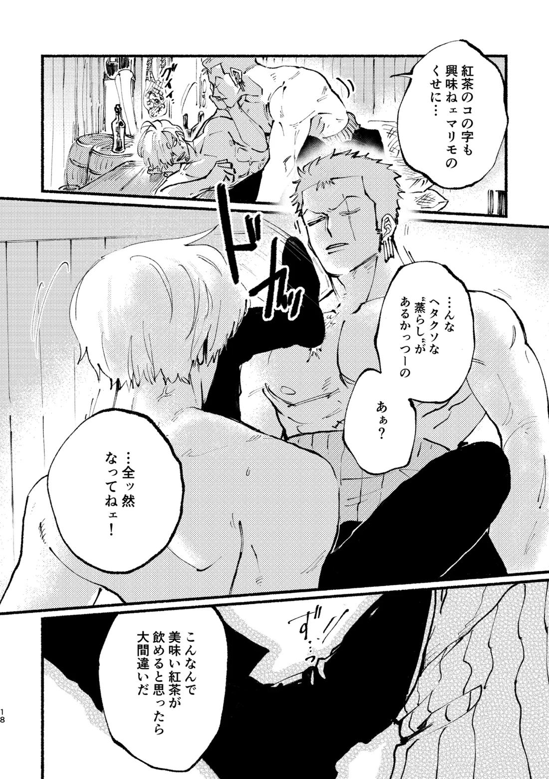 UP to YOU!【ONE PIECE/ゾロサン】 page 19