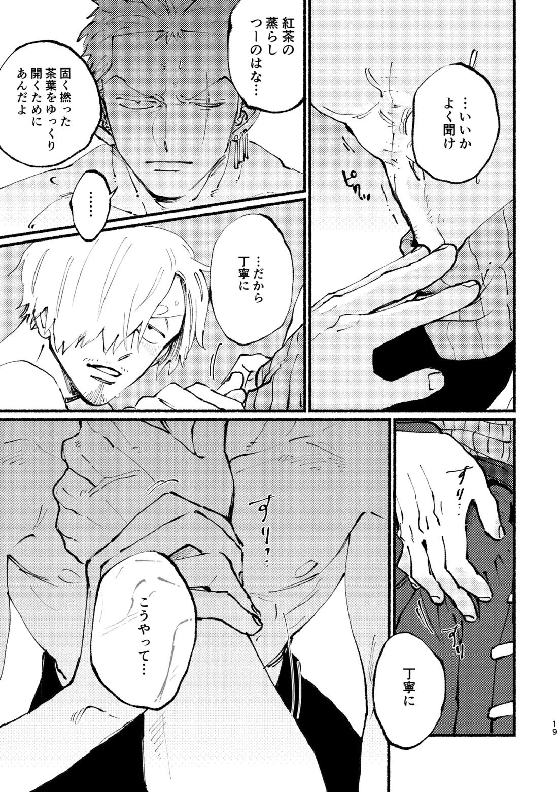 UP to YOU!【ONE PIECE/ゾロサン】 page 20
