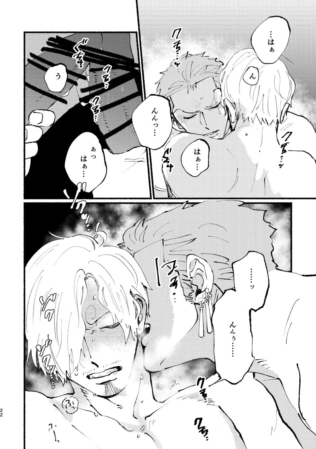 UP to YOU!【ONE PIECE/ゾロサン】 page 23