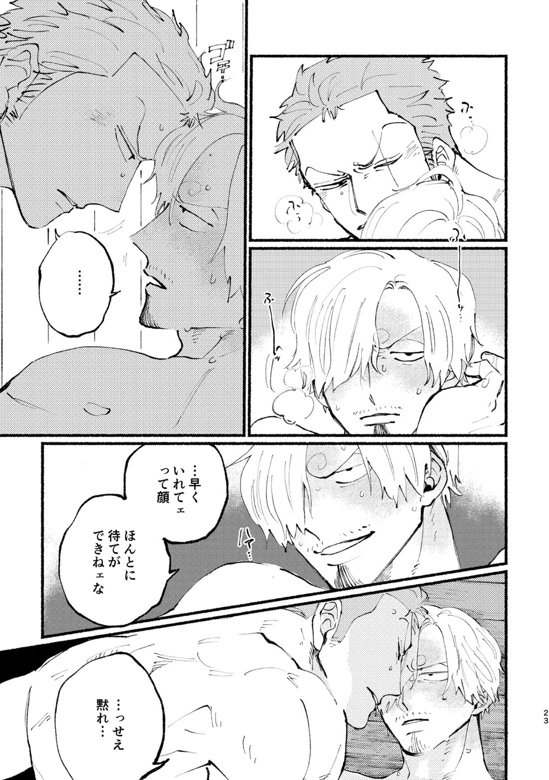 UP to YOU!【ONE PIECE/ゾロサン】 page 24