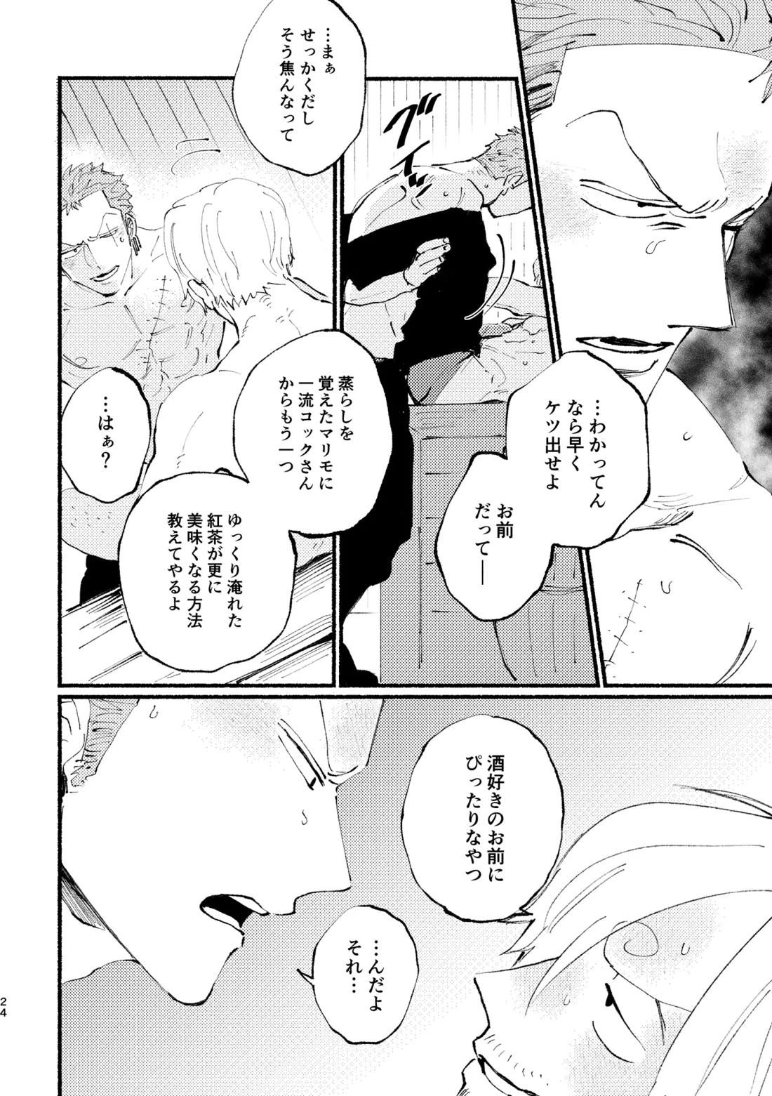 UP to YOU!【ONE PIECE/ゾロサン】 page 25