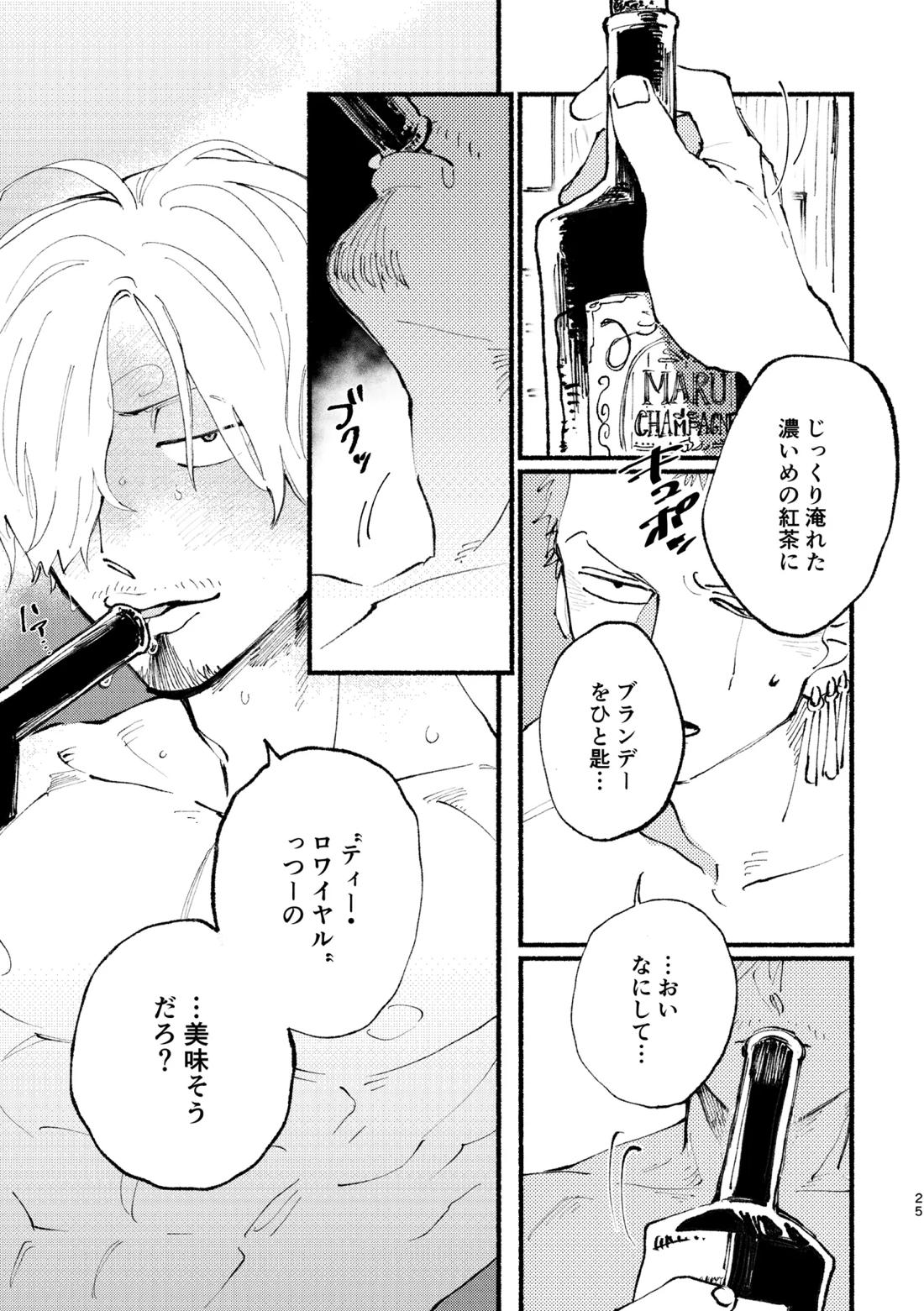 UP to YOU!【ONE PIECE/ゾロサン】 page 26