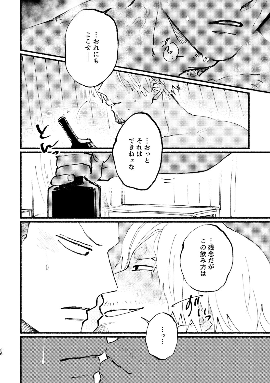 UP to YOU!【ONE PIECE/ゾロサン】 page 27