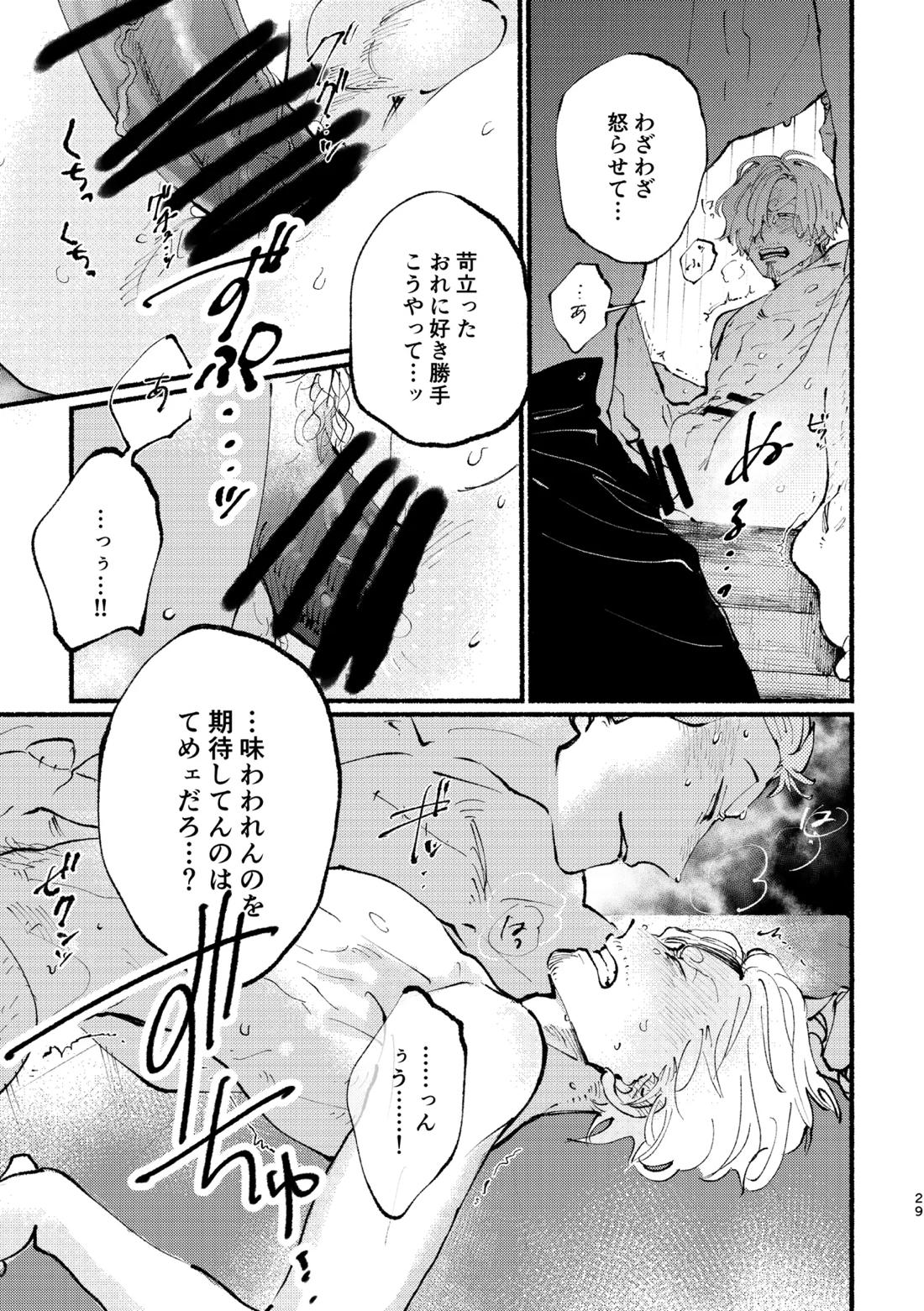UP to YOU!【ONE PIECE/ゾロサン】 page 30