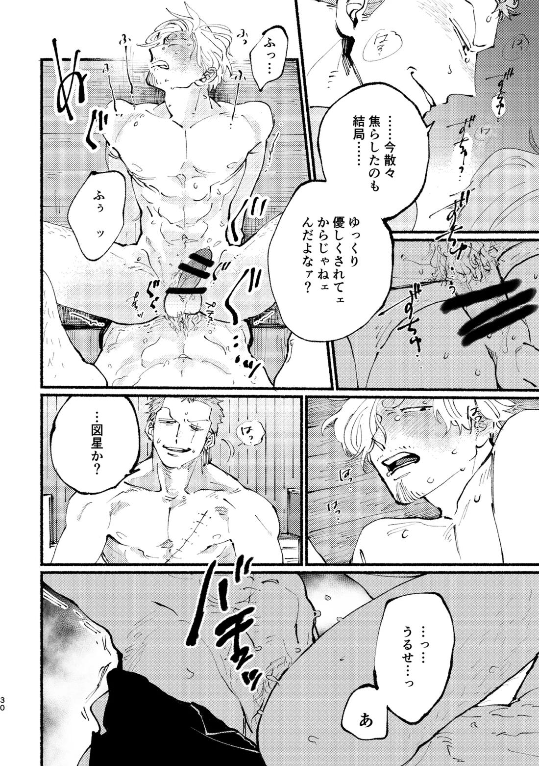 UP to YOU!【ONE PIECE/ゾロサン】 page 31