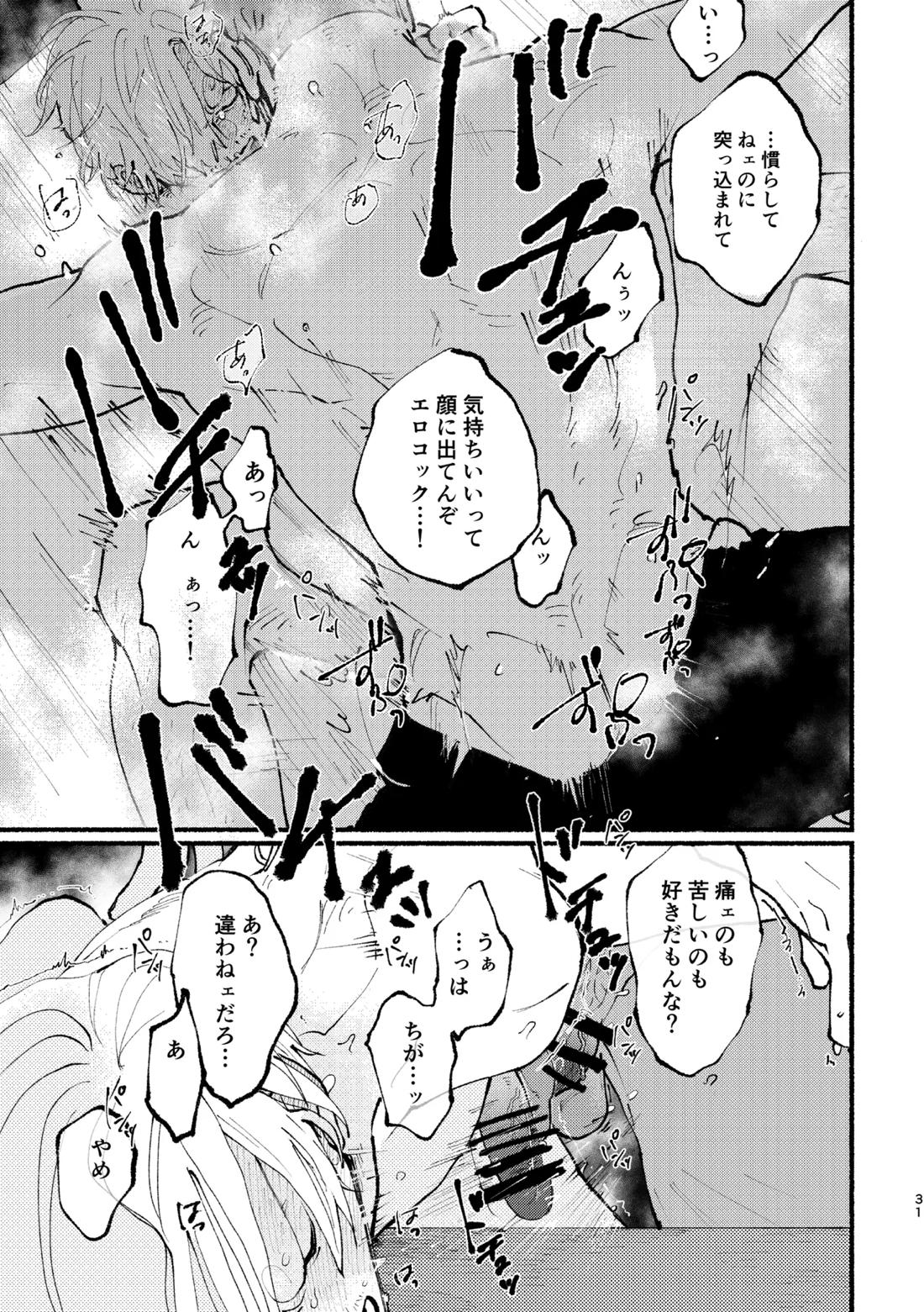 UP to YOU!【ONE PIECE/ゾロサン】 page 32