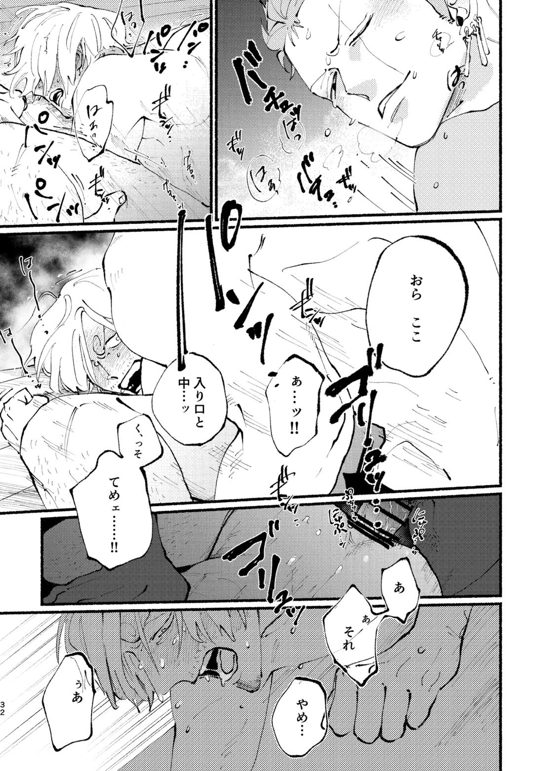 UP to YOU!【ONE PIECE/ゾロサン】 page 33