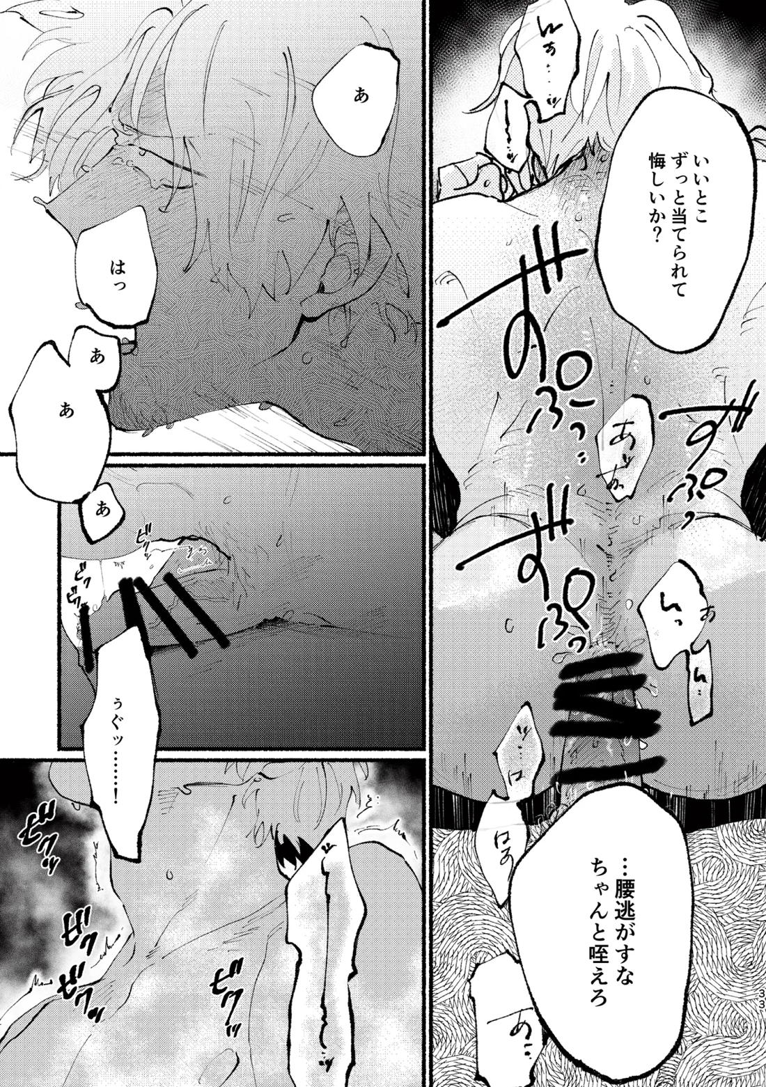 UP to YOU!【ONE PIECE/ゾロサン】 page 34