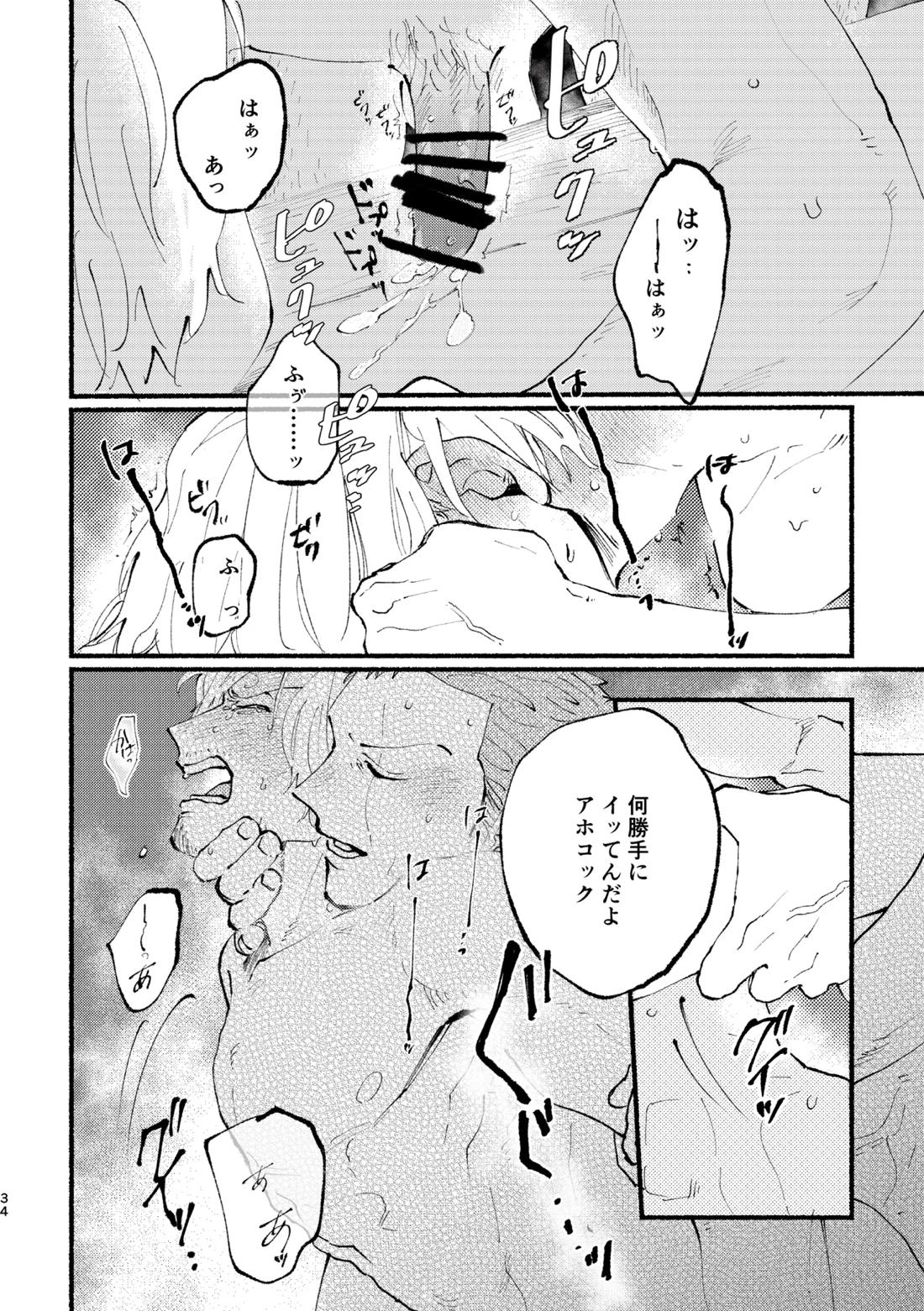 UP to YOU!【ONE PIECE/ゾロサン】 page 35