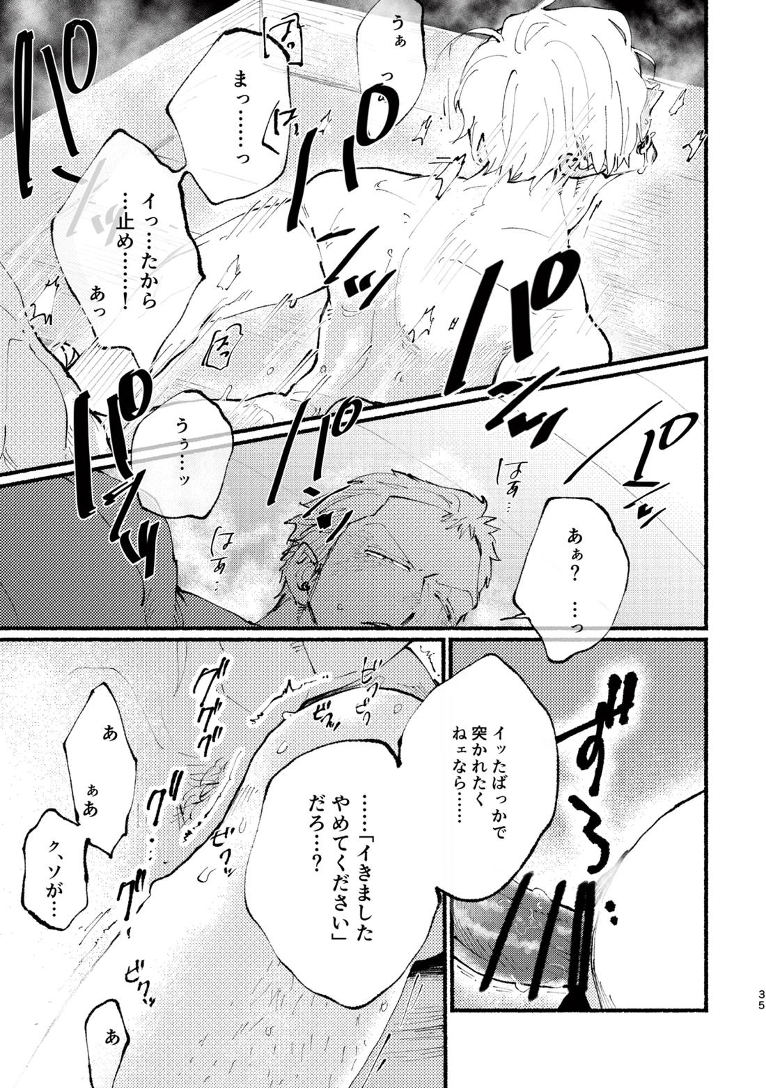 UP to YOU!【ONE PIECE/ゾロサン】 page 36