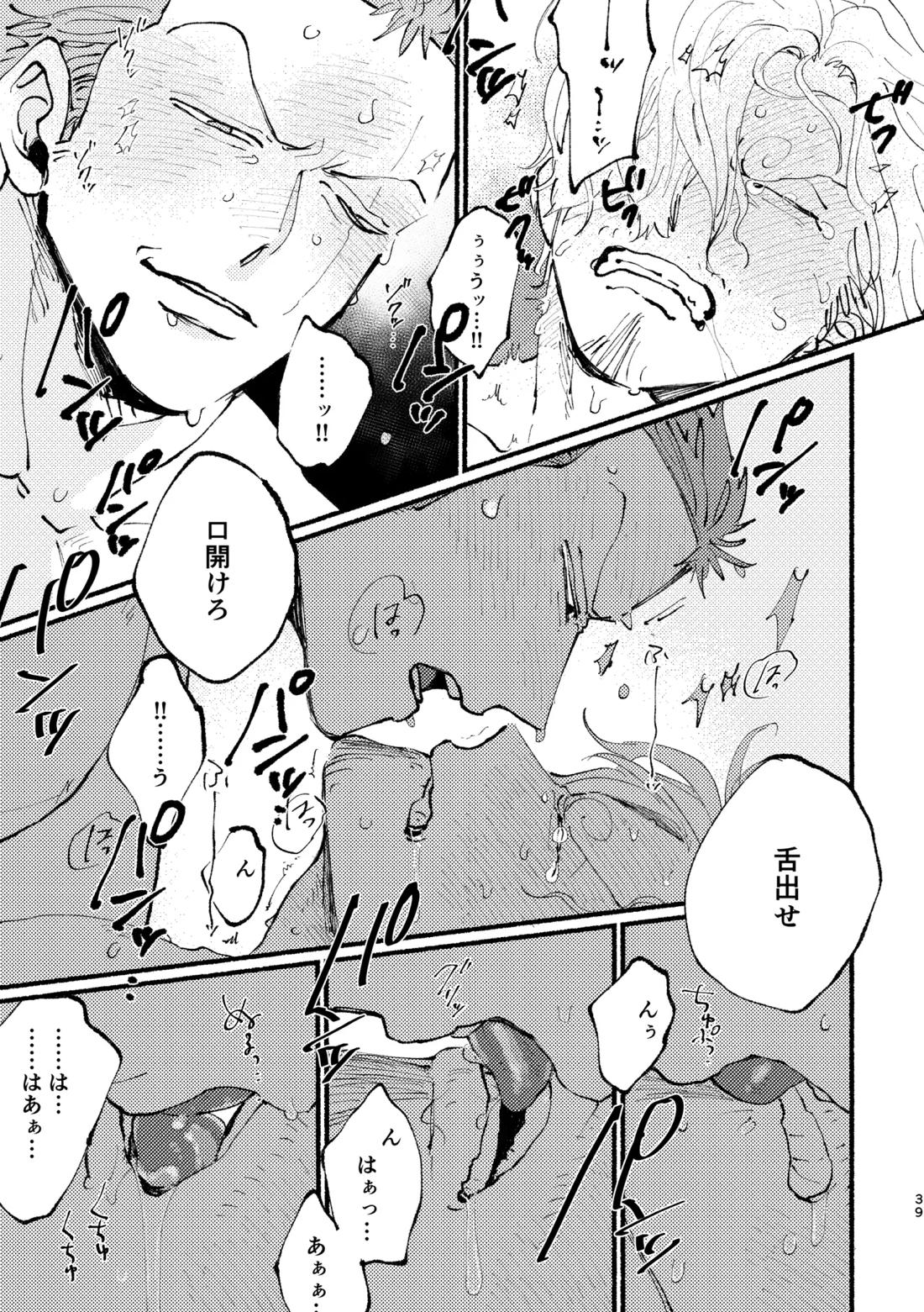 UP to YOU!【ONE PIECE/ゾロサン】 page 40