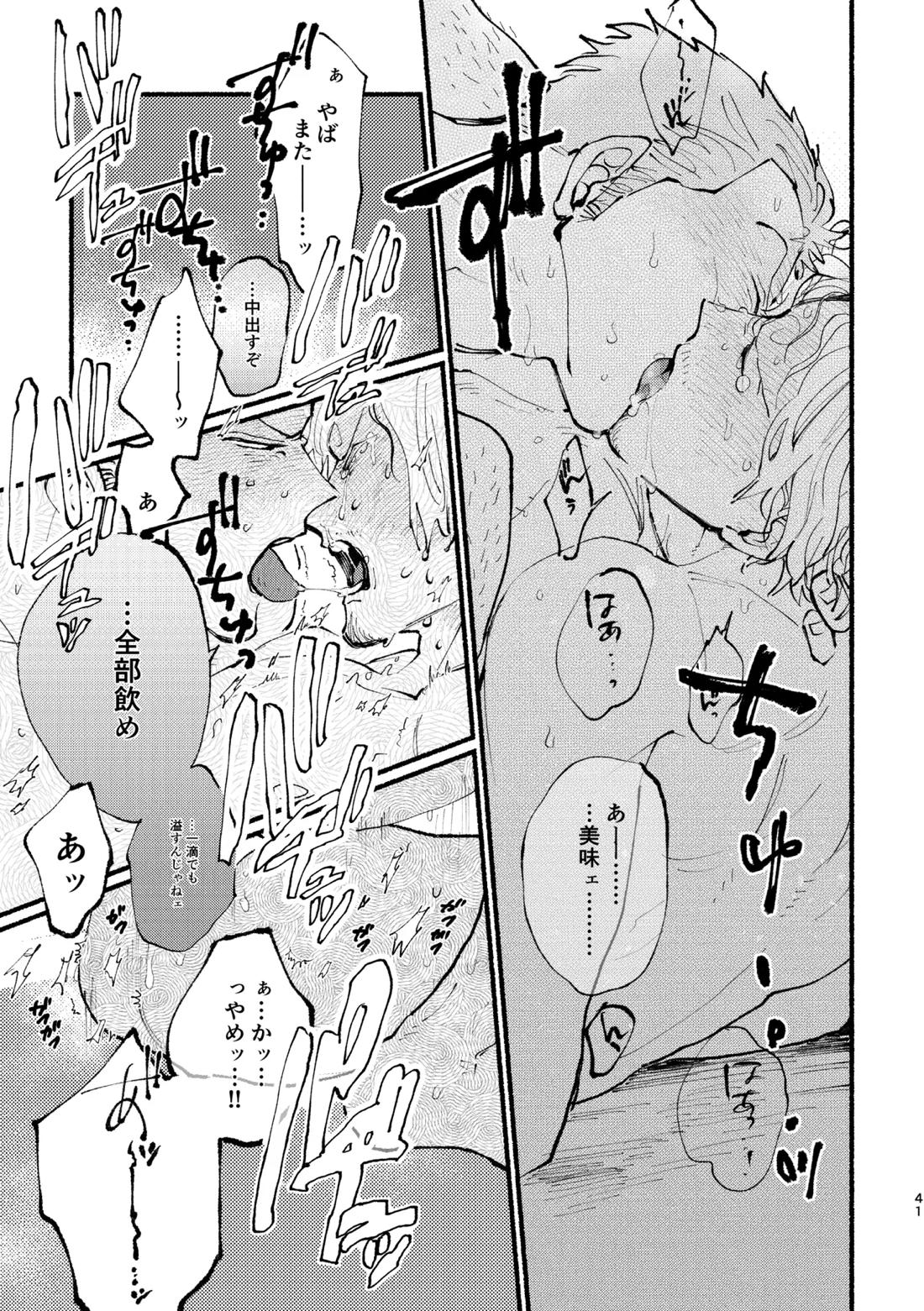 UP to YOU!【ONE PIECE/ゾロサン】 page 42