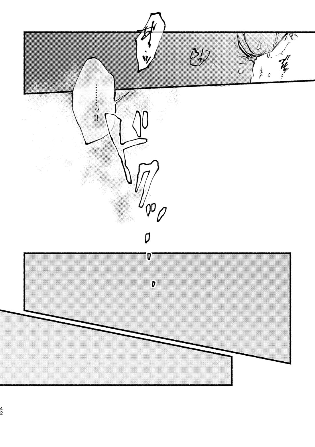 UP to YOU!【ONE PIECE/ゾロサン】 page 43