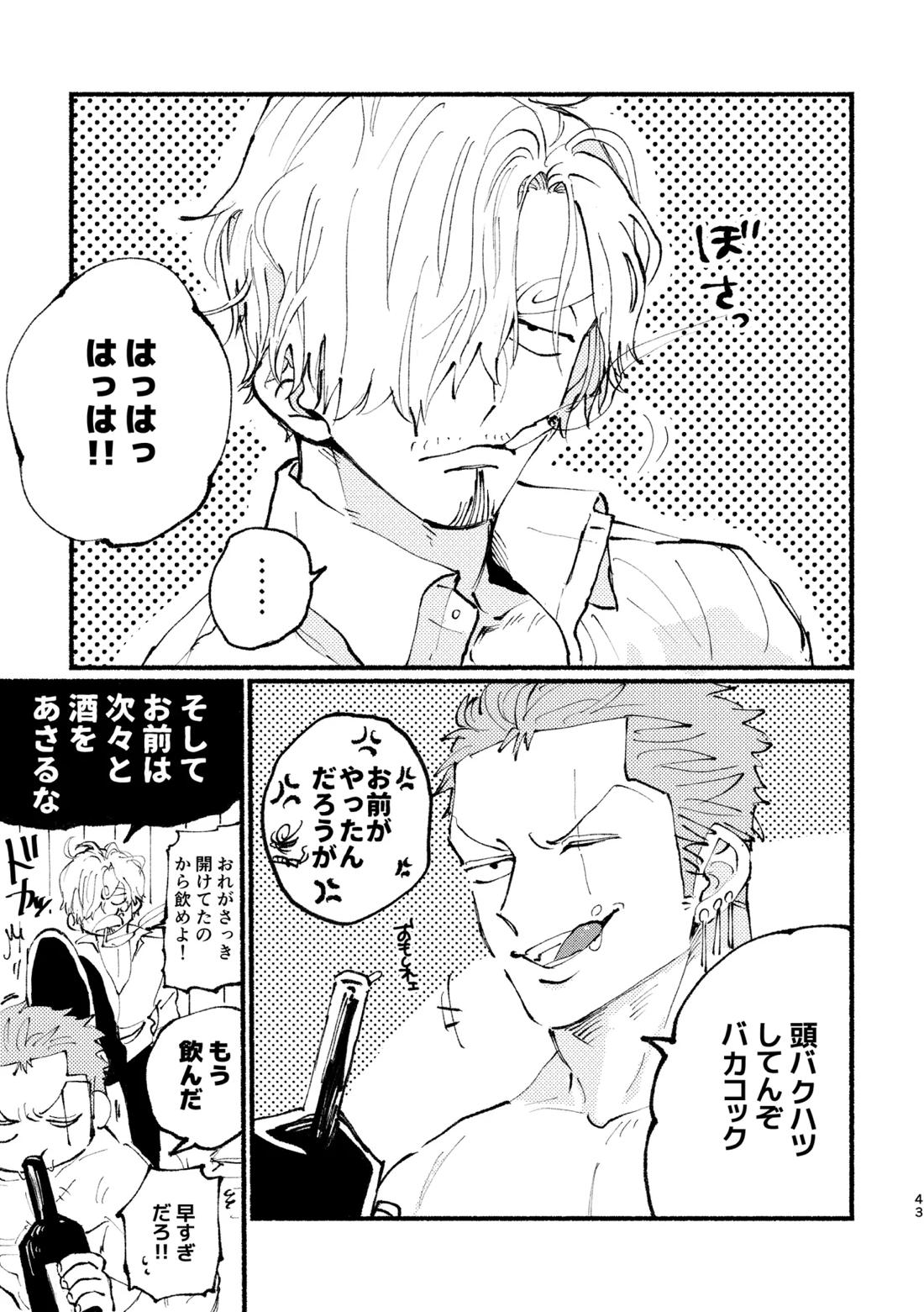 UP to YOU!【ONE PIECE/ゾロサン】 page 44