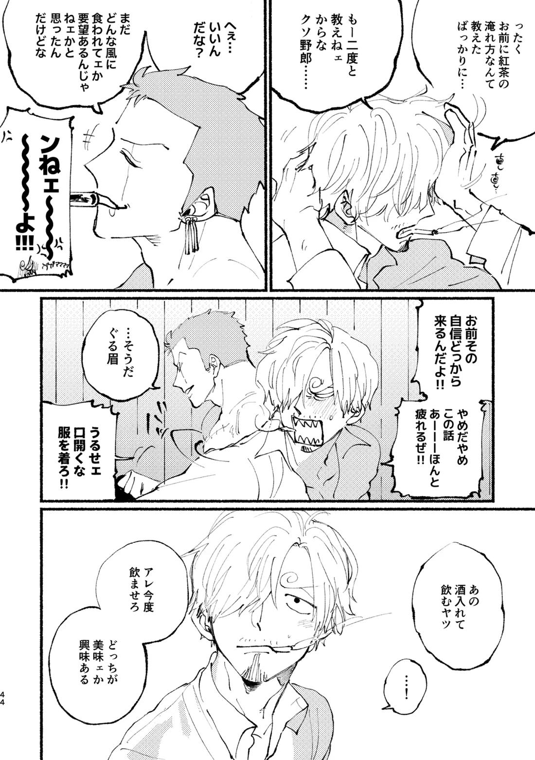 UP to YOU!【ONE PIECE/ゾロサン】 page 45