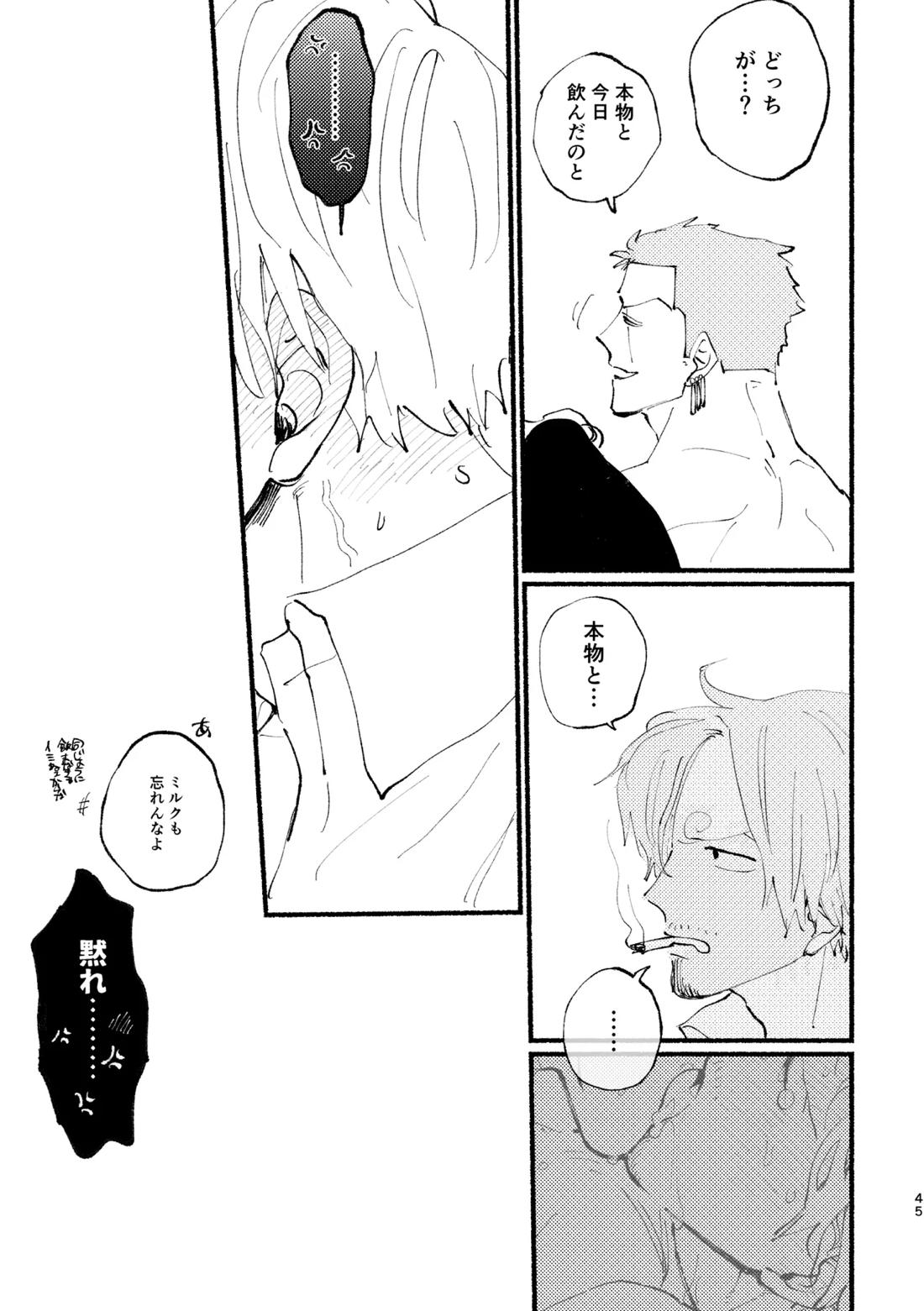 UP to YOU!【ONE PIECE/ゾロサン】 page 46